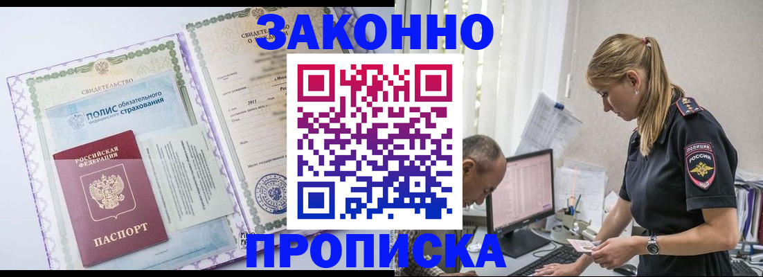 прописка поиск в Щёлкино