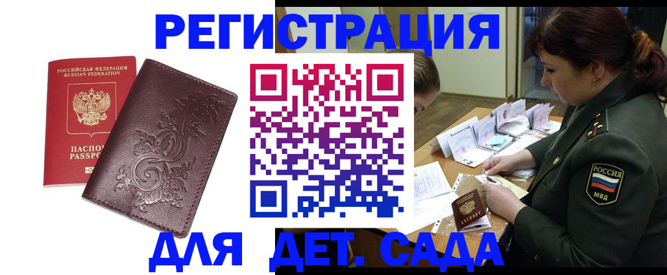 временная регистрация недорого в Щёлкино