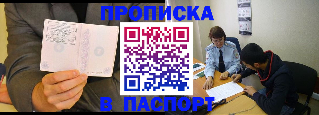 временная регистрация надежно в Щёлкино