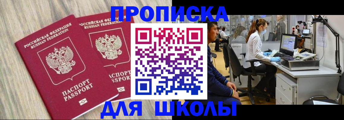 прописка от собственника в Щёлкино